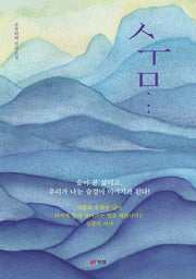 숨