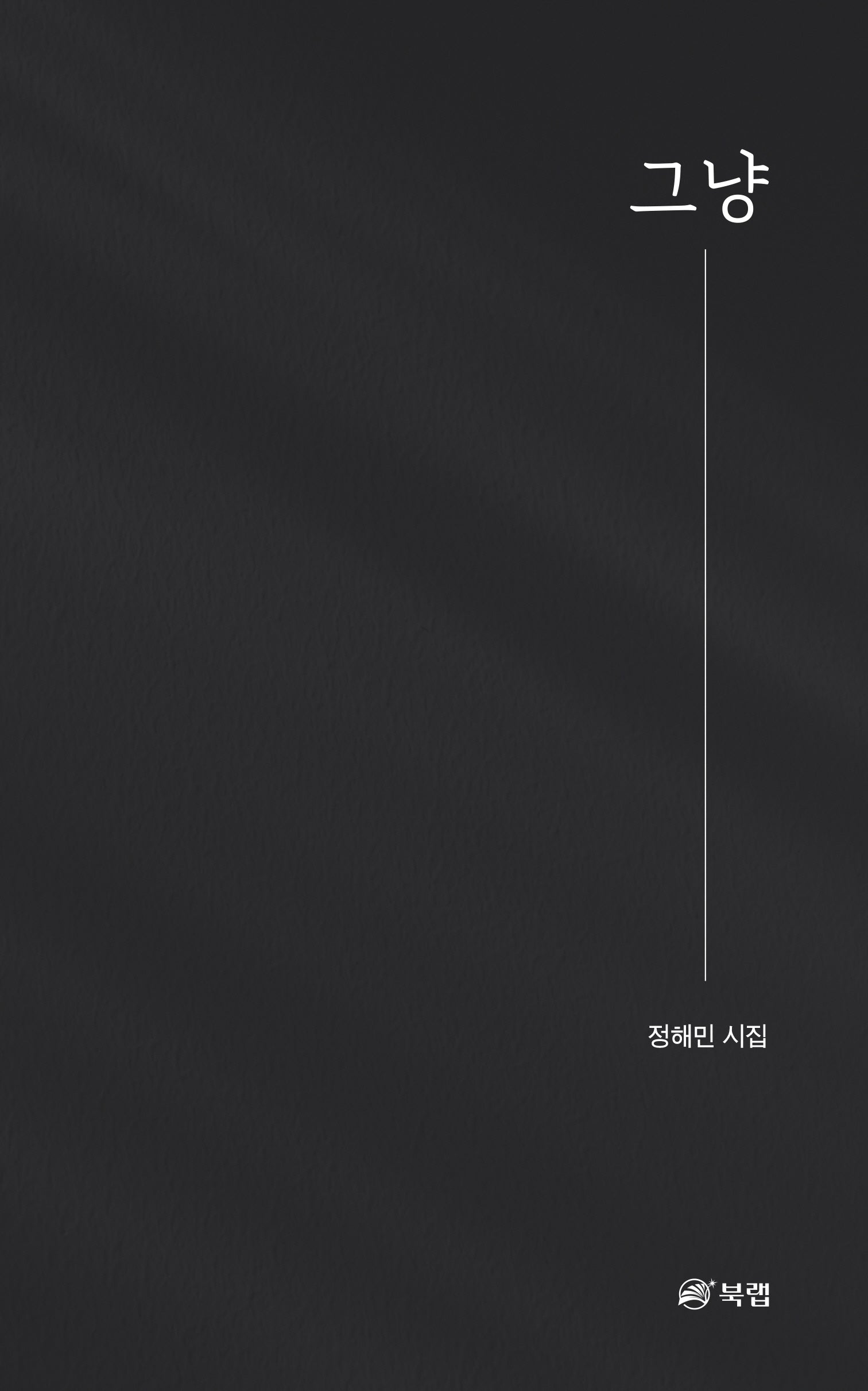 그냥