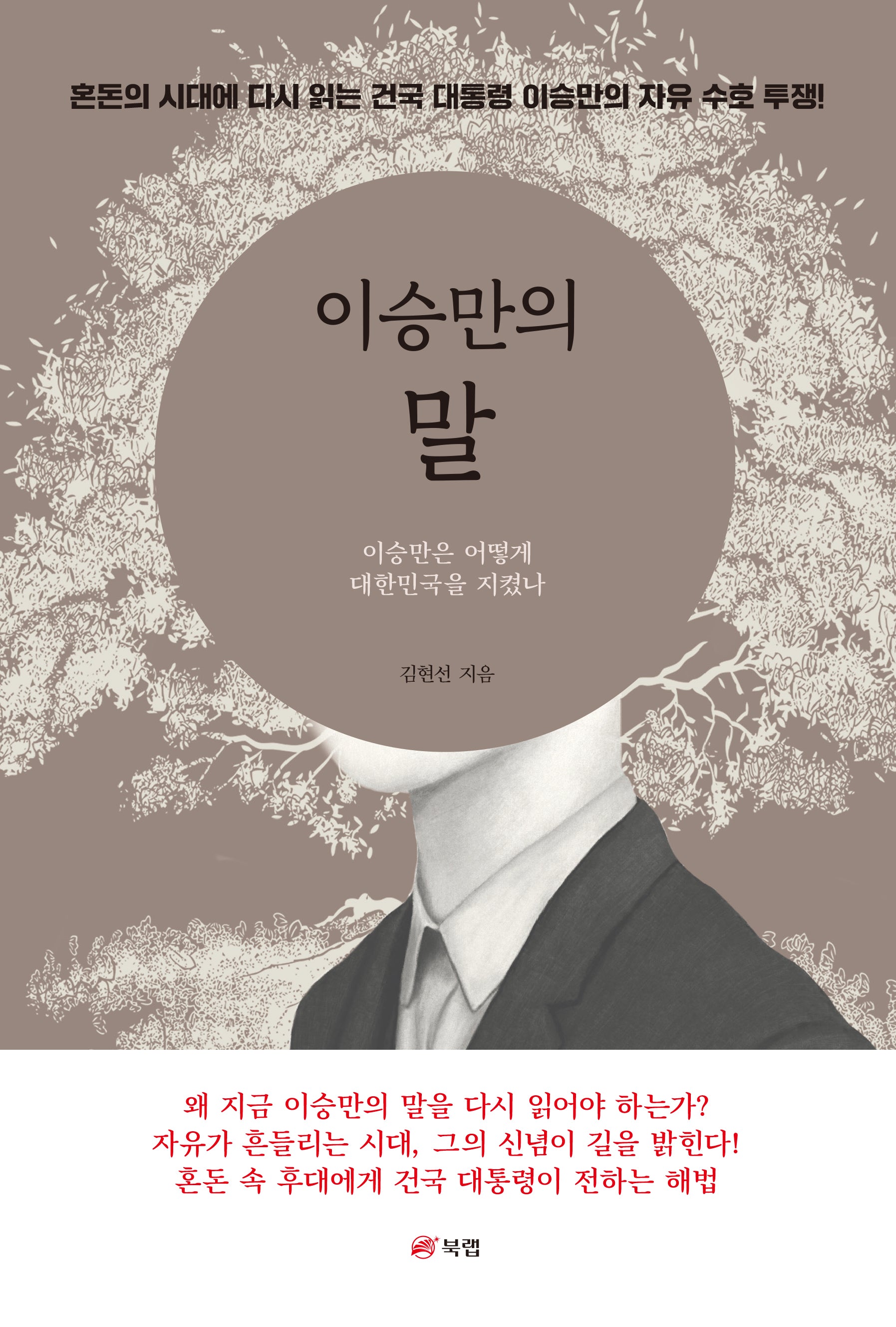 이승만의 말
