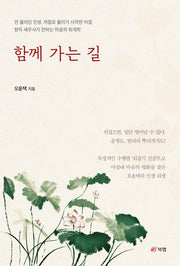 함께 가는 길