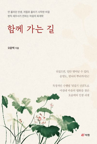 함께 가는 길