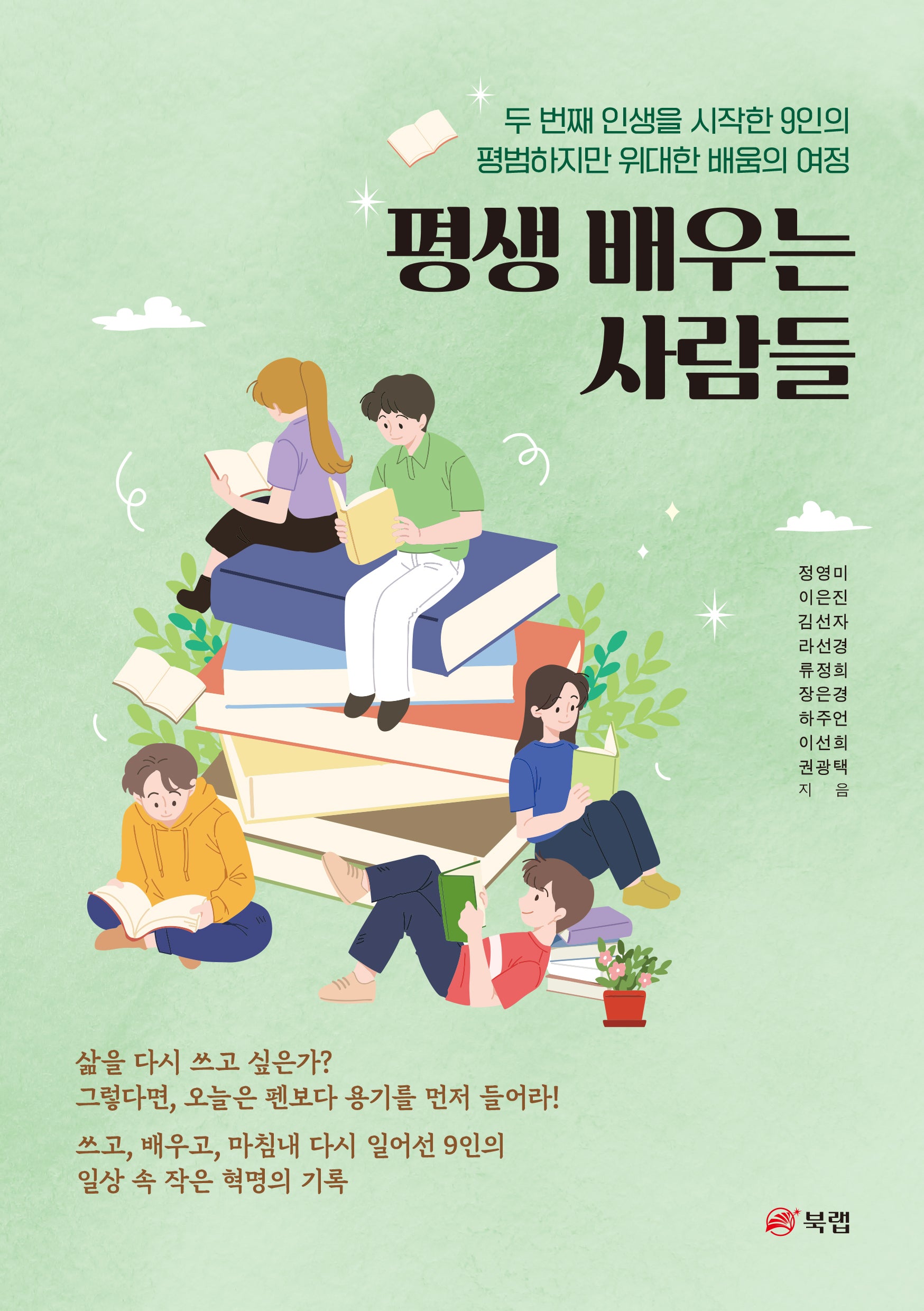 평생 배우는 사람들