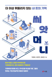 씨앗머니
