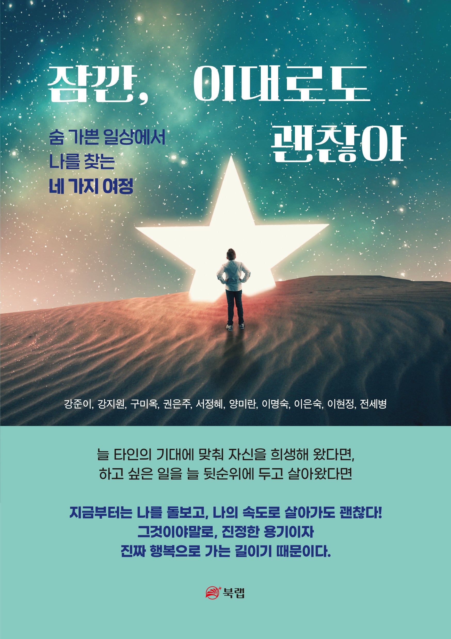 잠깐, 이대로도 괜찮아