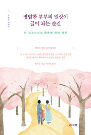 평범한 부부의 일상이 글이 되는 순간