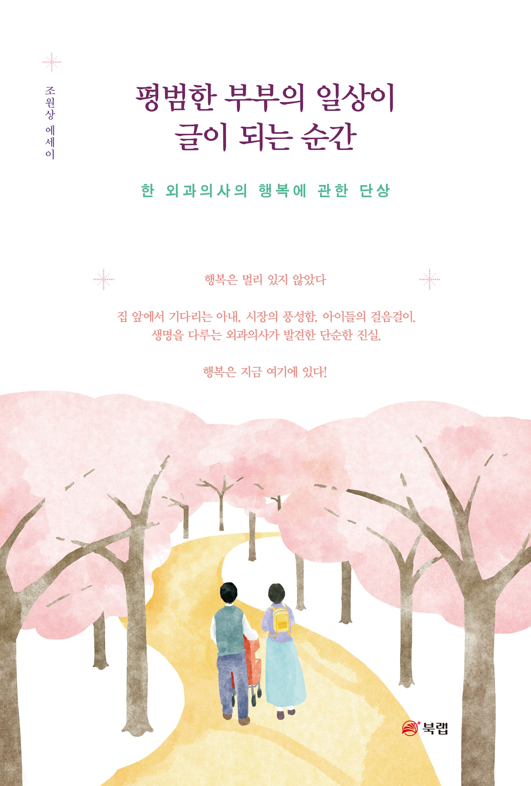 평범한 부부의 일상이 글이 되는 순간