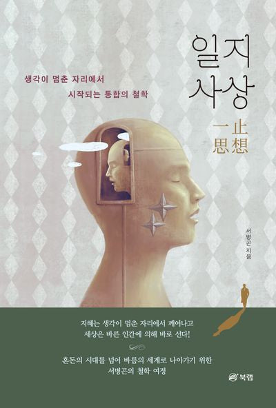 일지사상