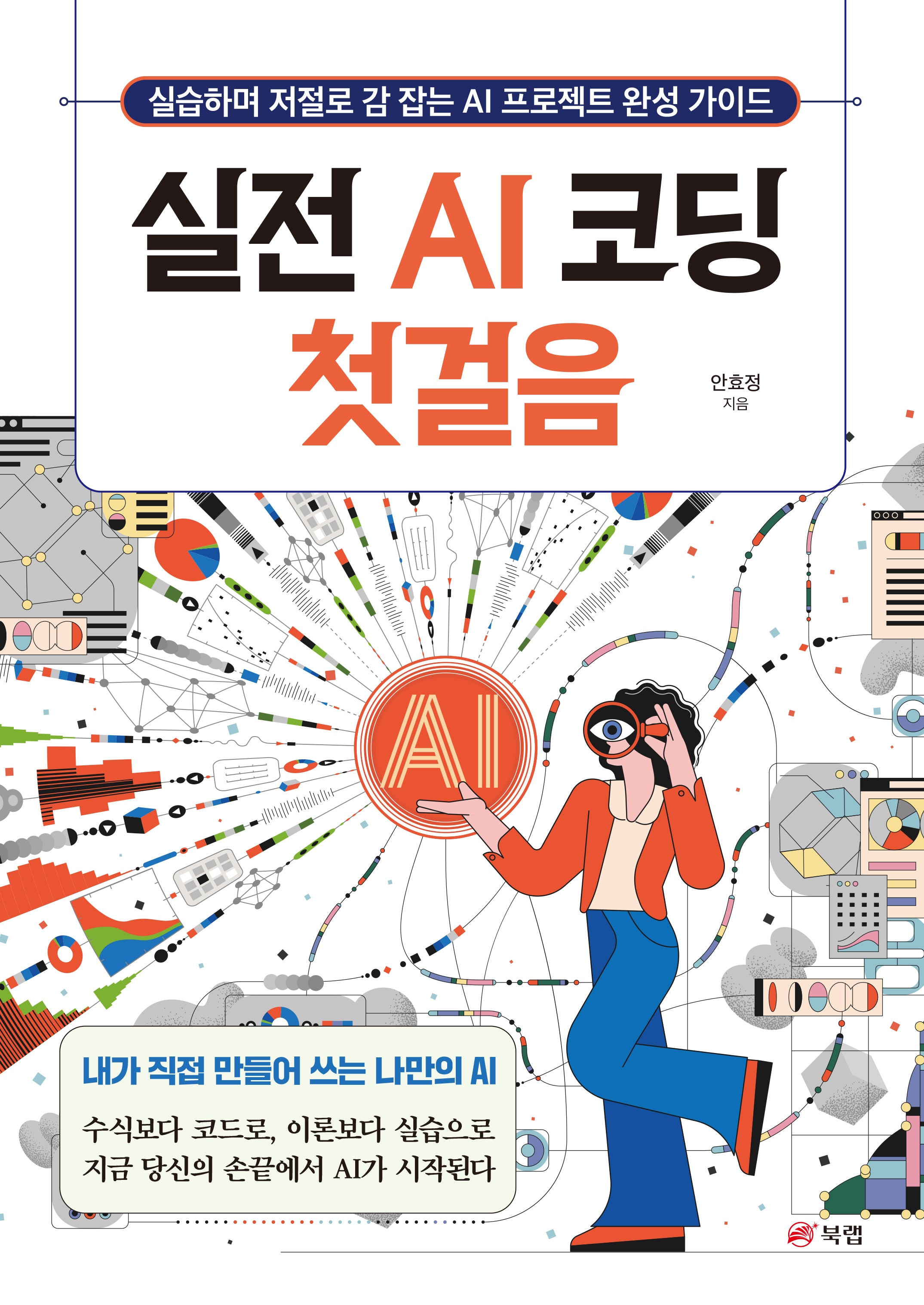 실전 AI 코딩 첫걸음