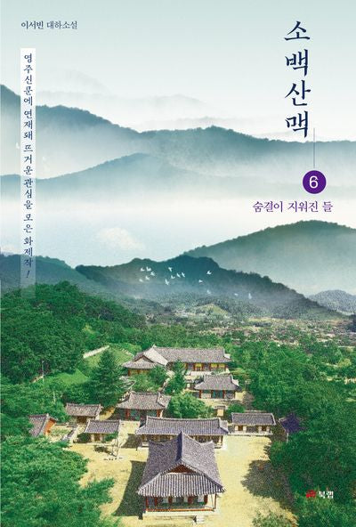 소백산맥 6