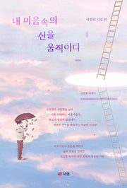 내 마음속의 신을 움직이다: 타협의 시대