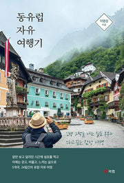 동유럽 자유 여행기