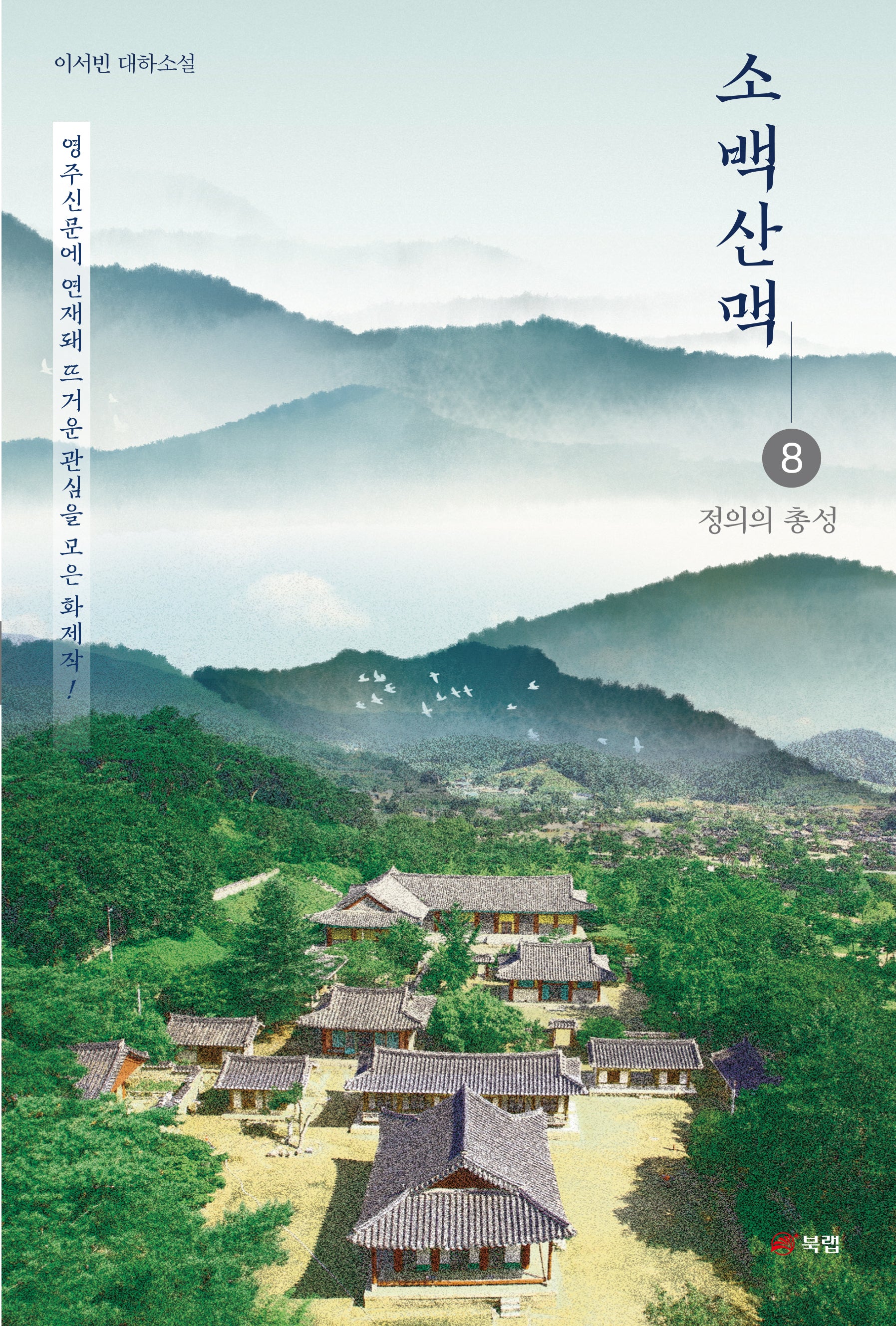소백산맥 8