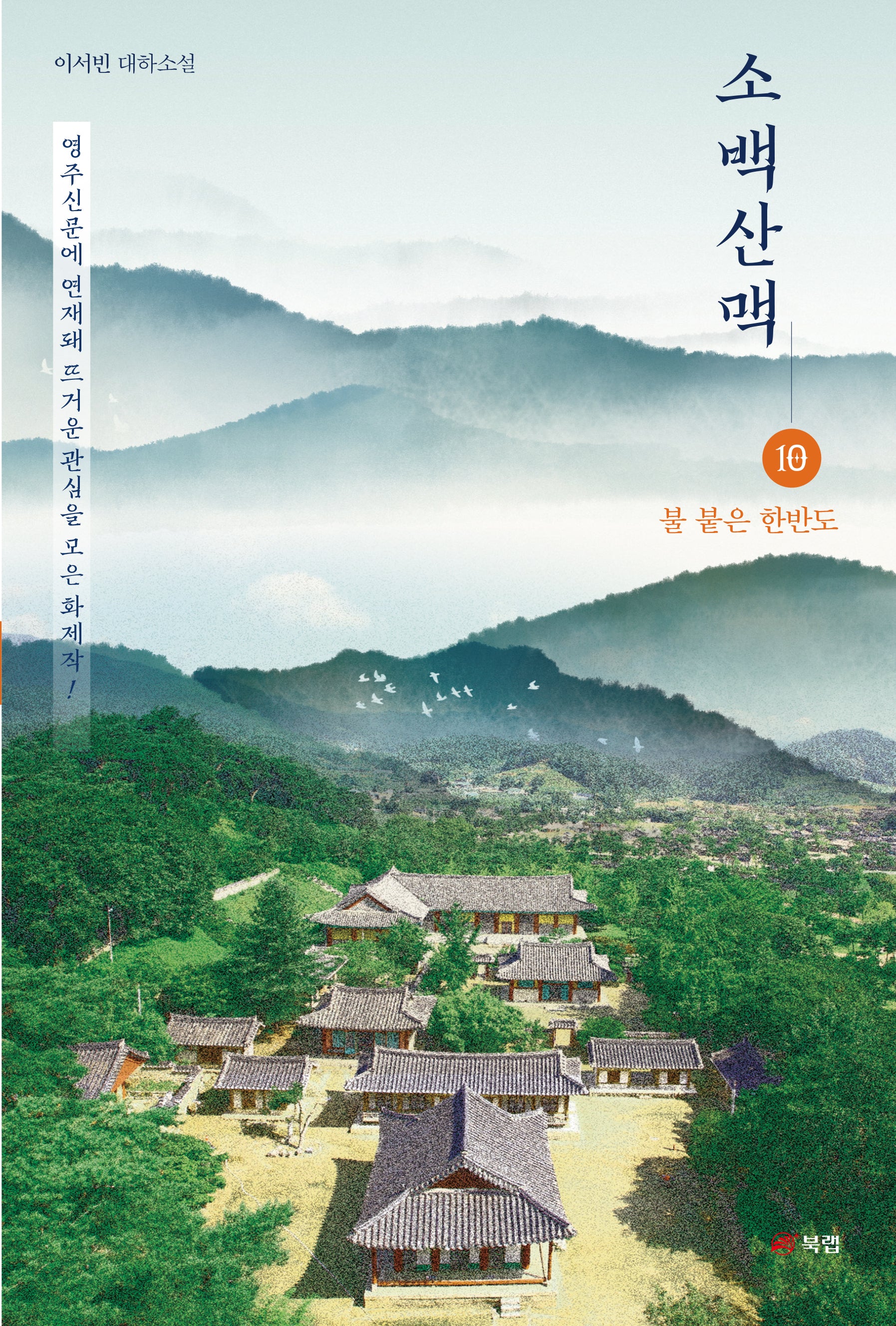 소백산맥 10