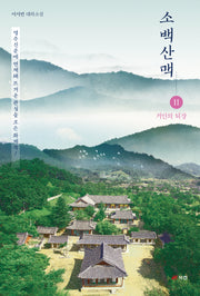 소백산맥 11
