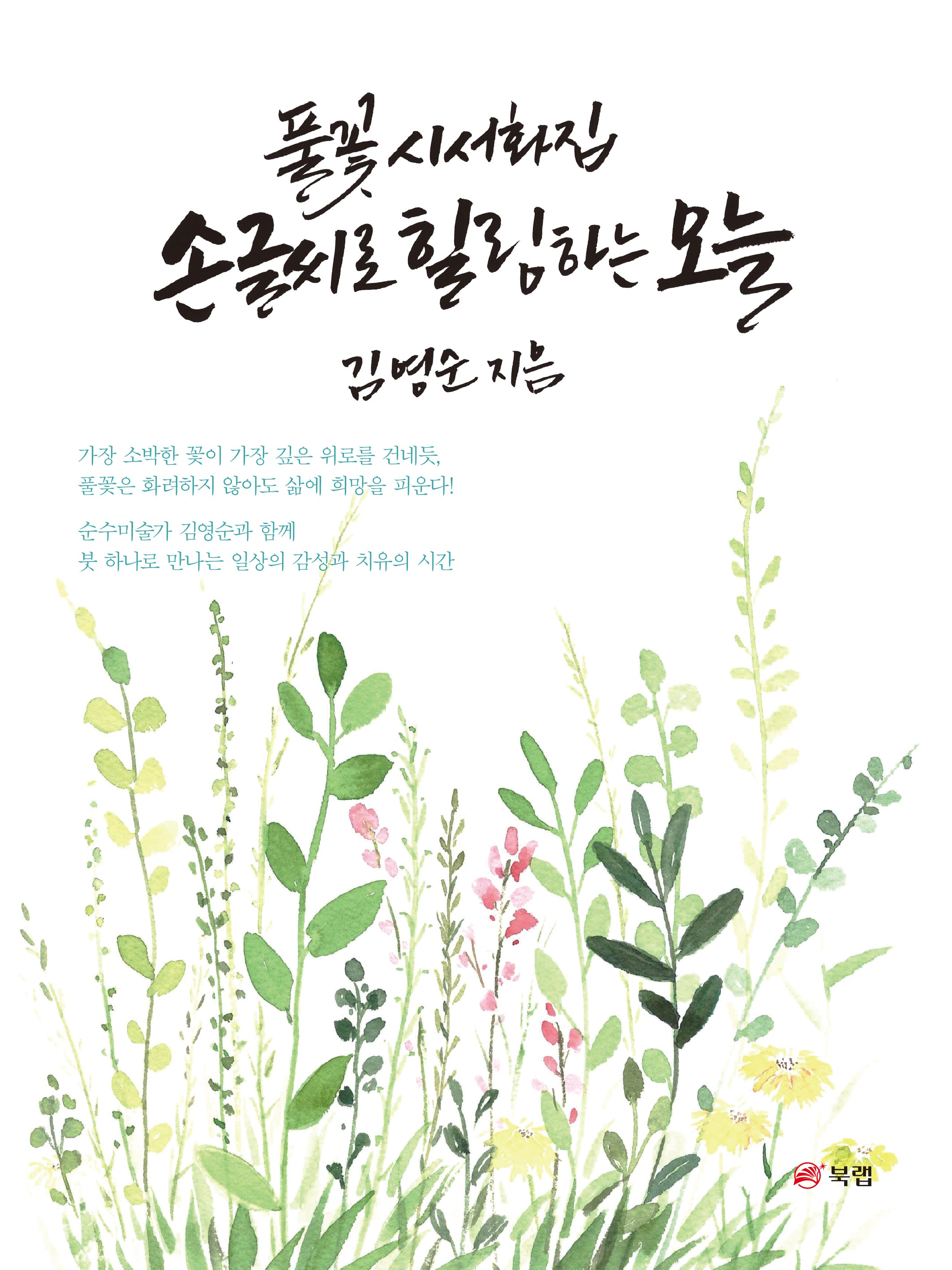 손글씨로 힐링하는 오늘