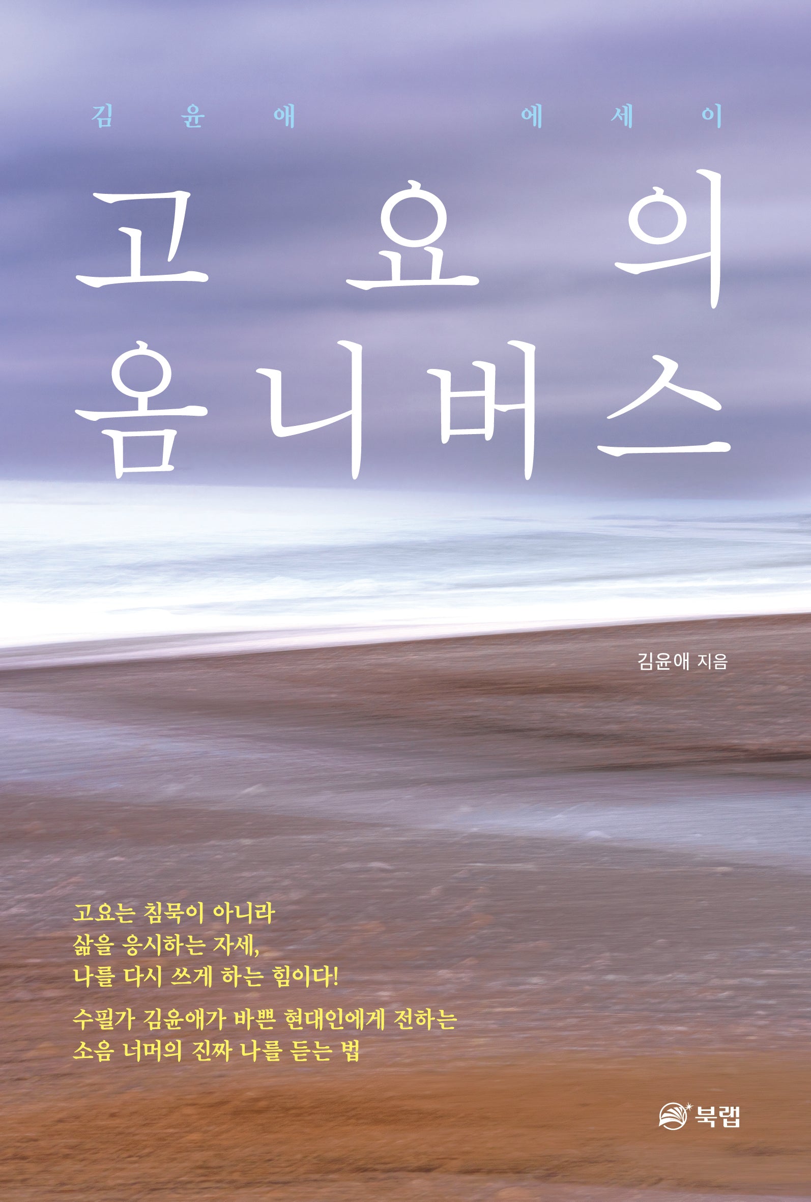 고요의 옴니버스