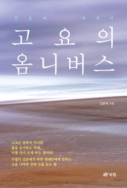 고요의 옴니버스