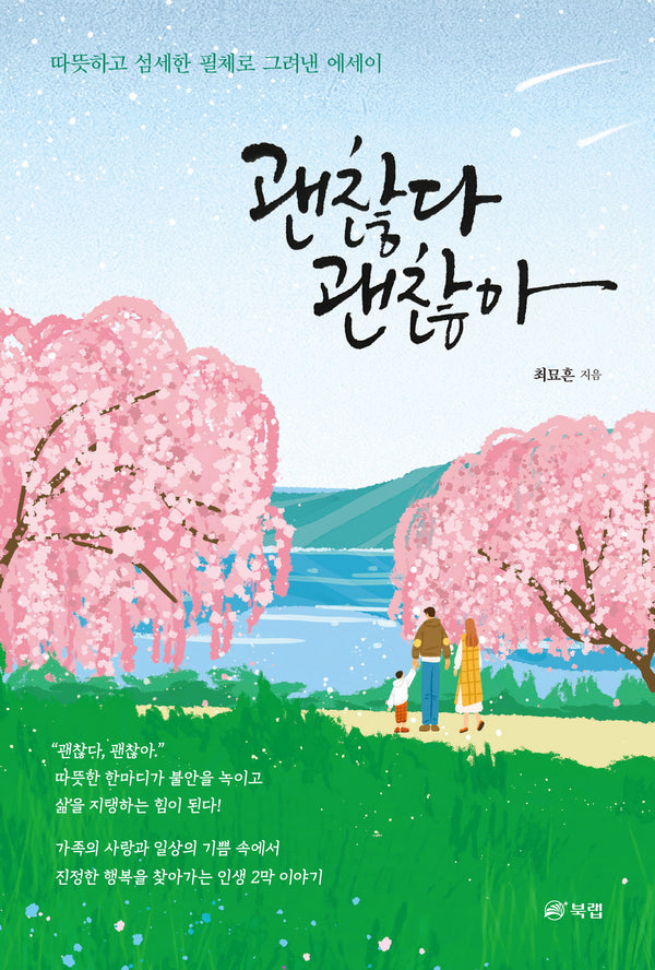 괜찮다 괜찮아