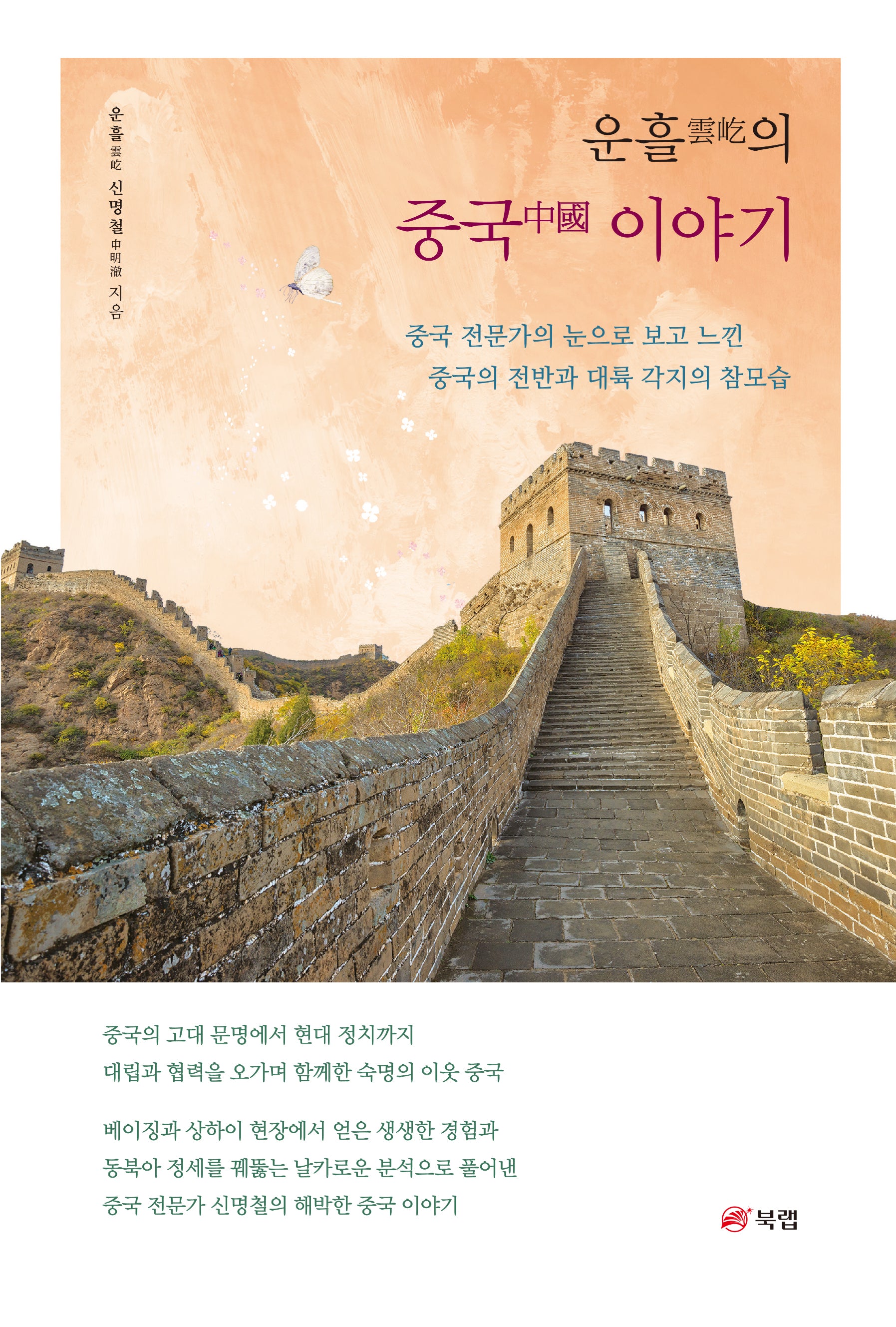 운흘의 중국 이야기