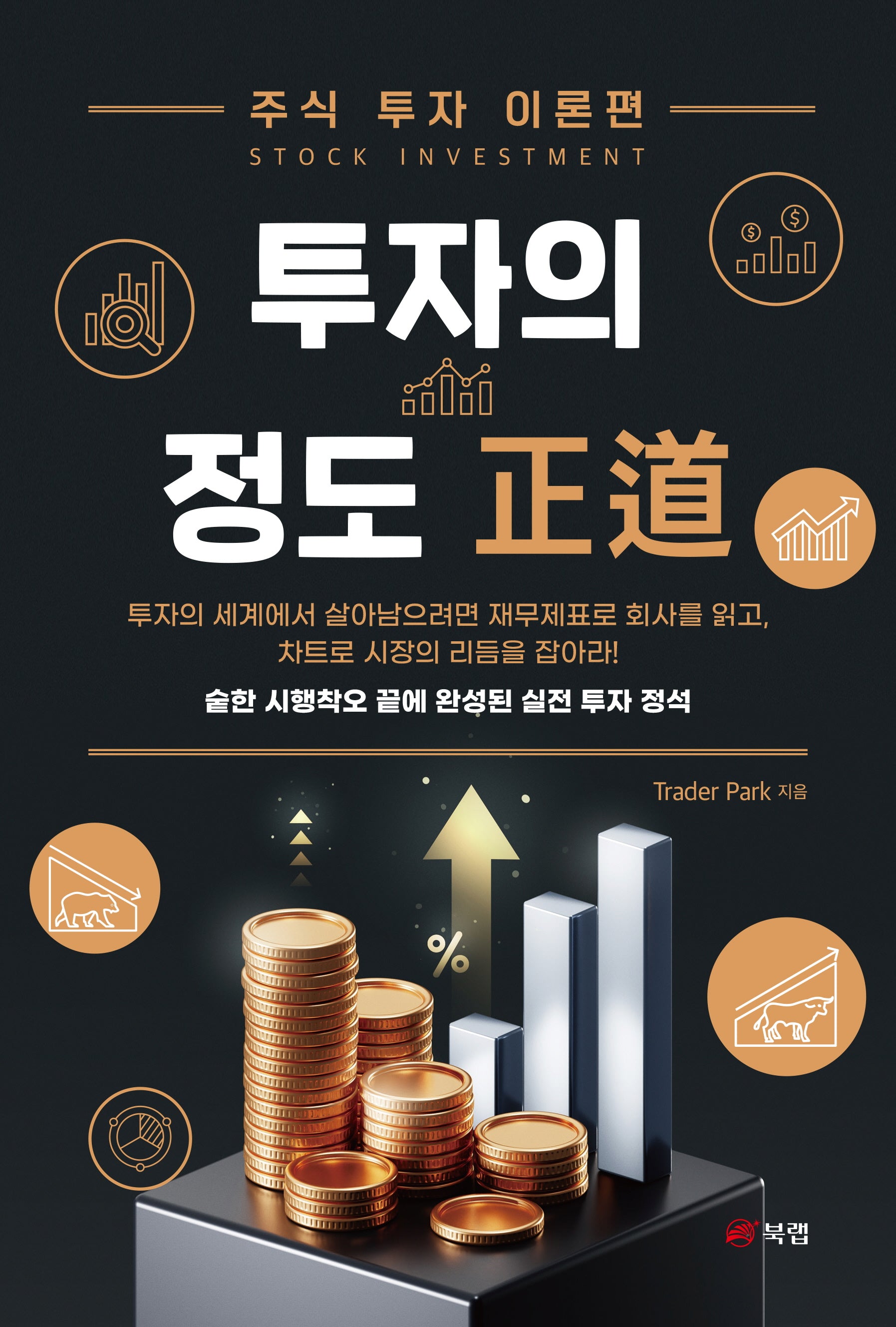 투자의 정도