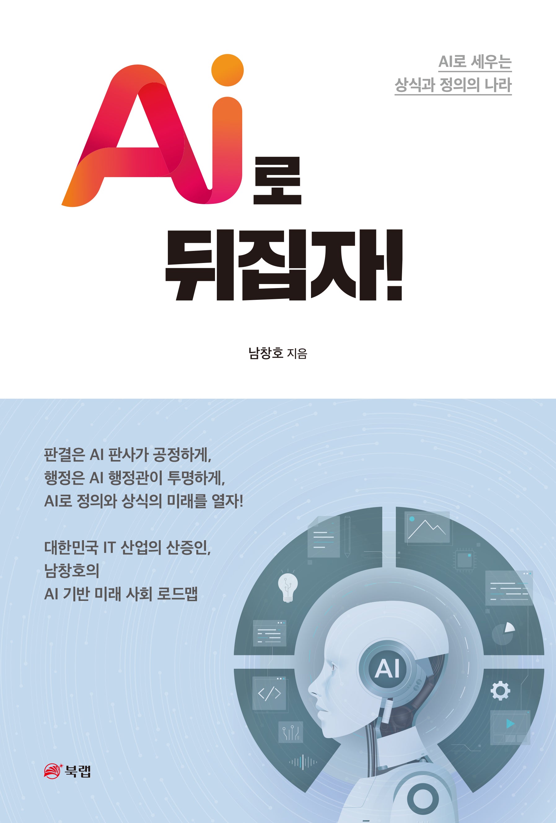 AI로 뒤집자!