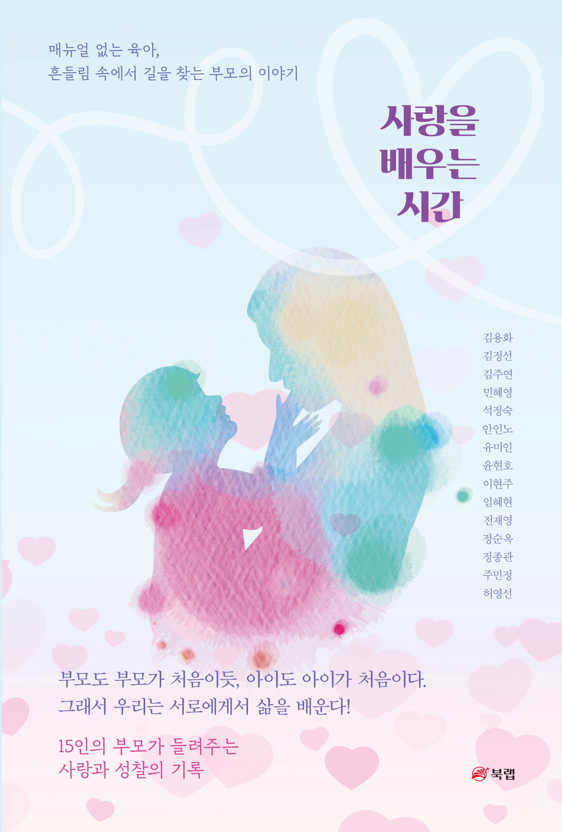사랑을 배우는 시간