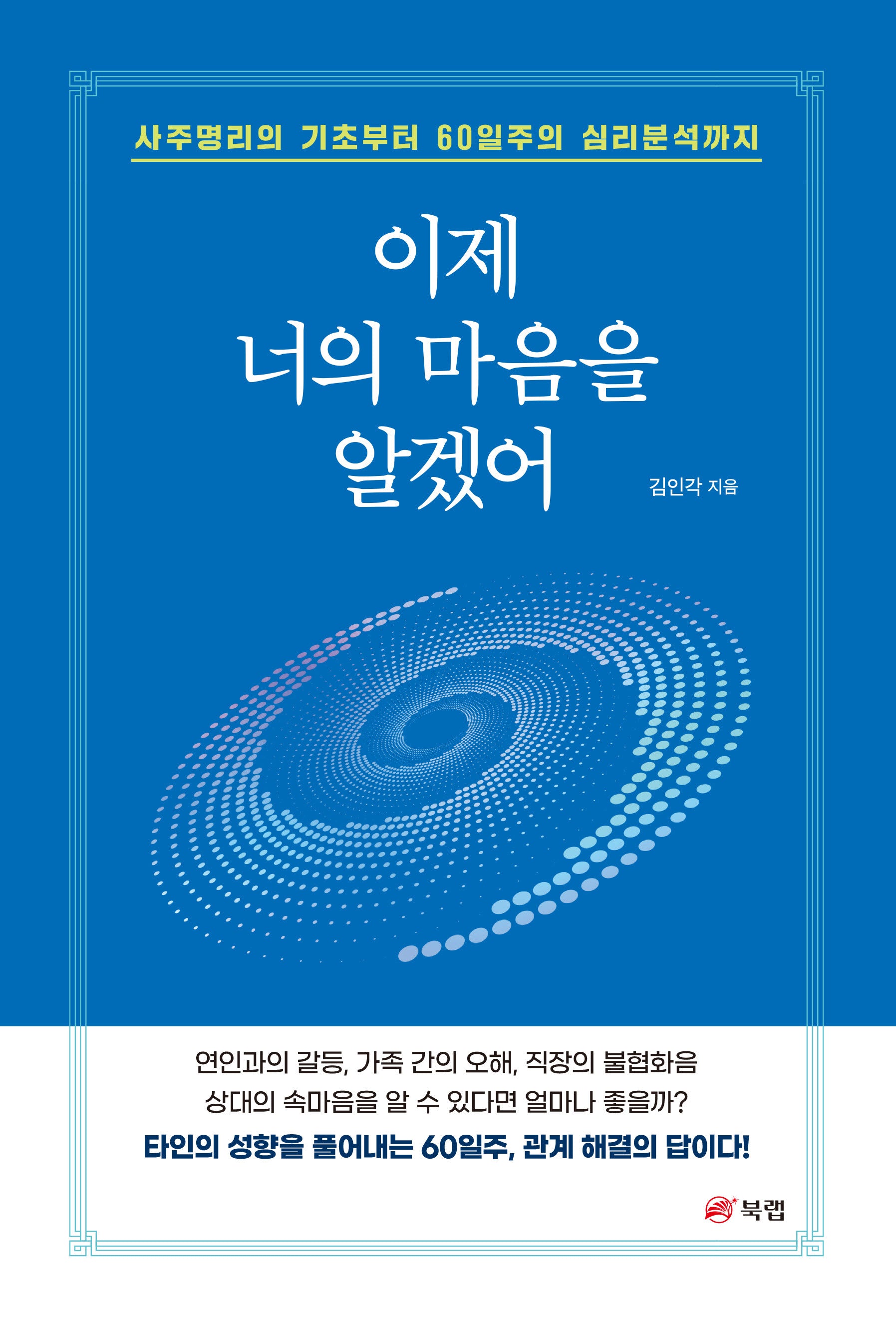 이제 너의 마음을 알겠어