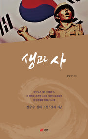 생과 사