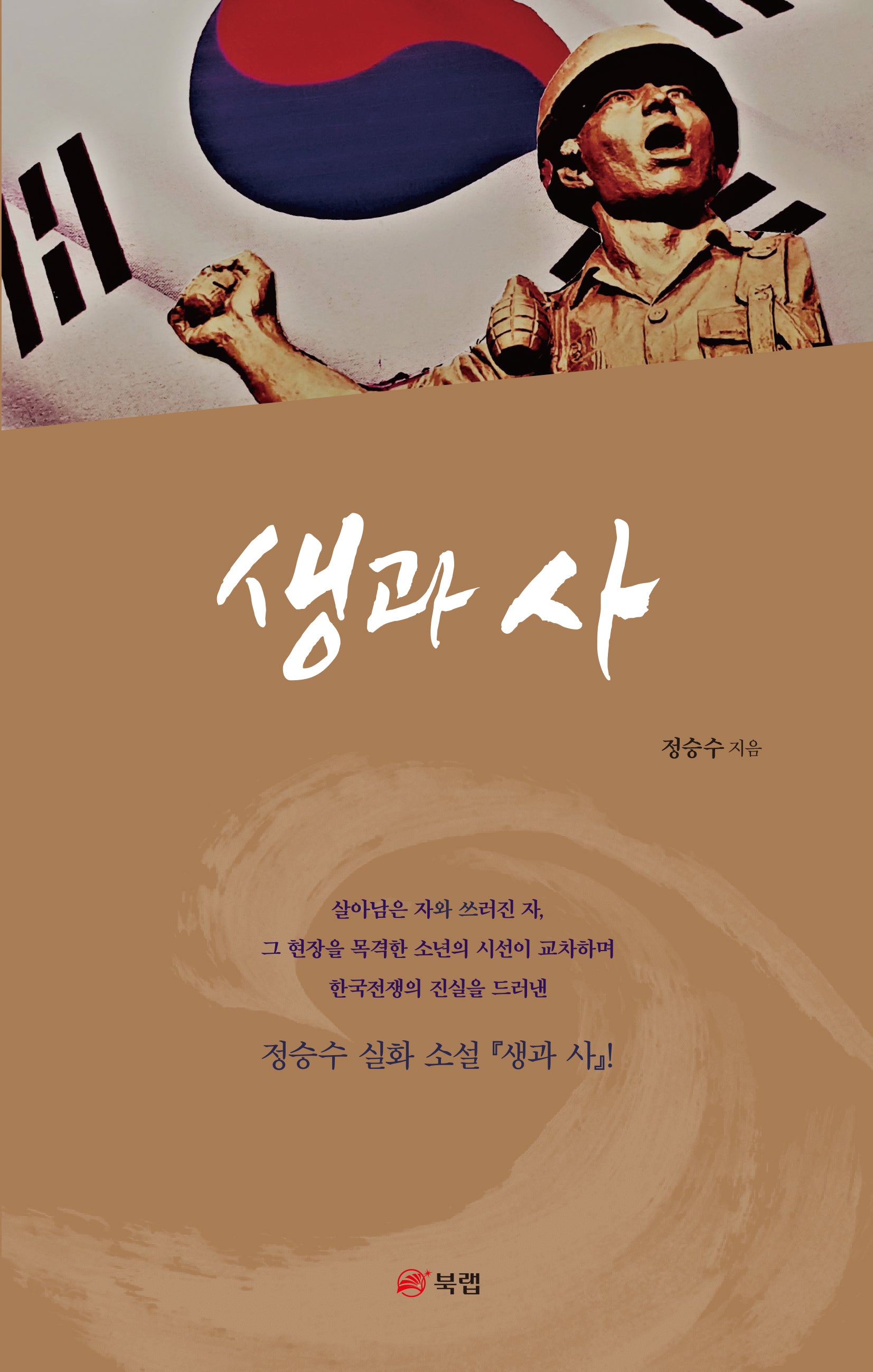 생과 사