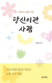 당신이란 사람