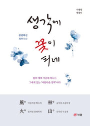 생각에 꽃이 피네