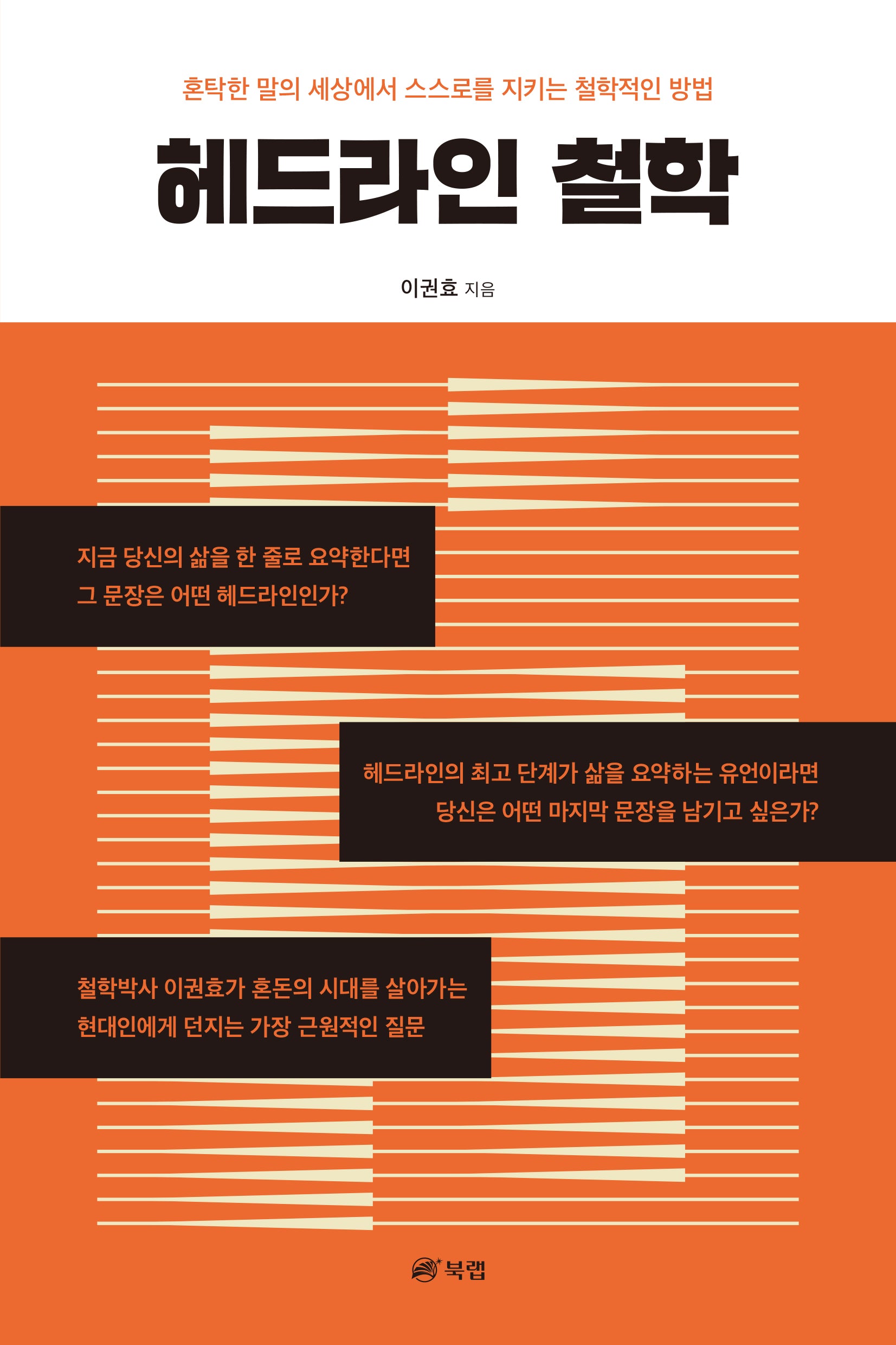 헤드라인 철학
