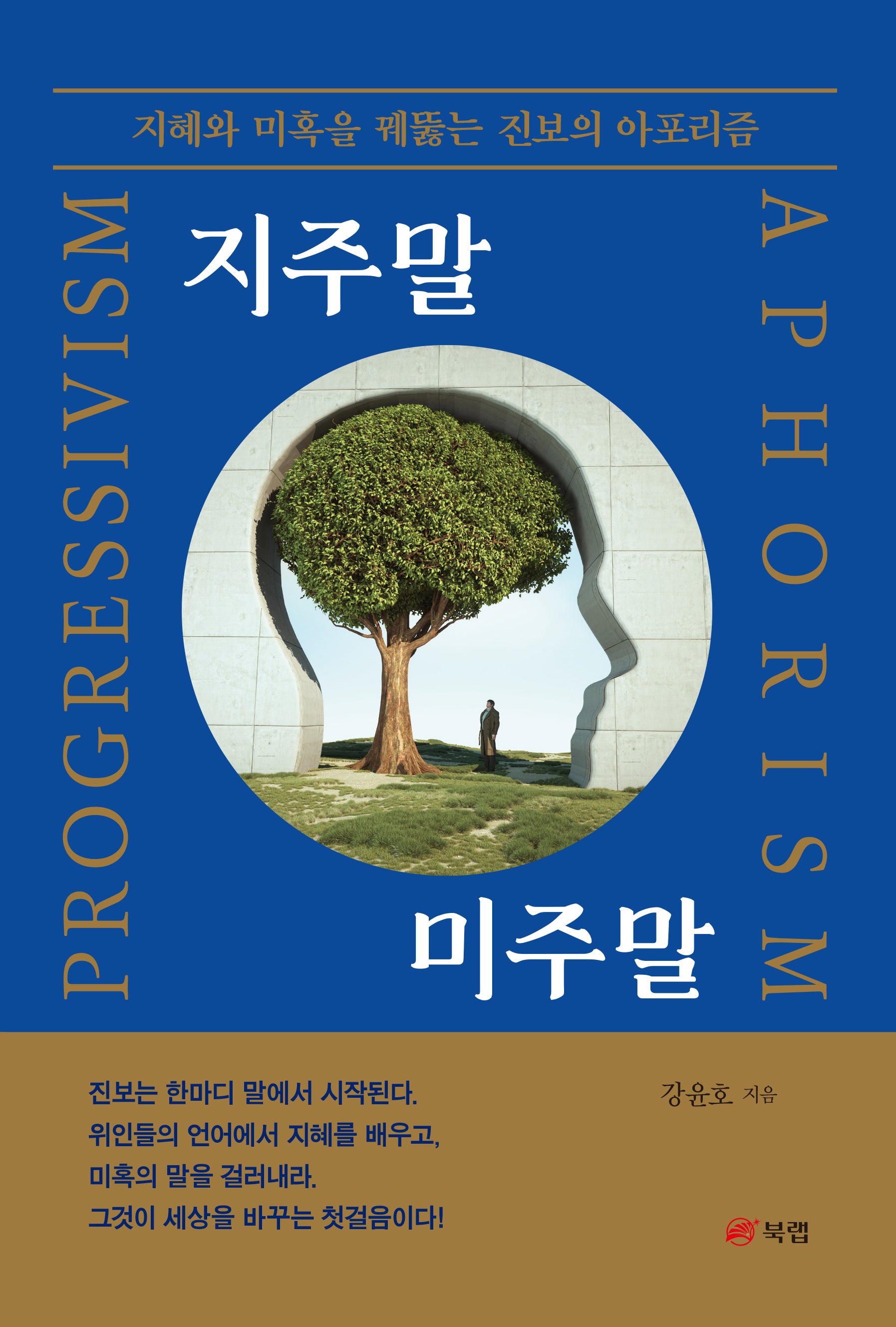 지주말 미주말