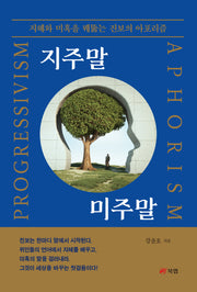 지주말 미주말