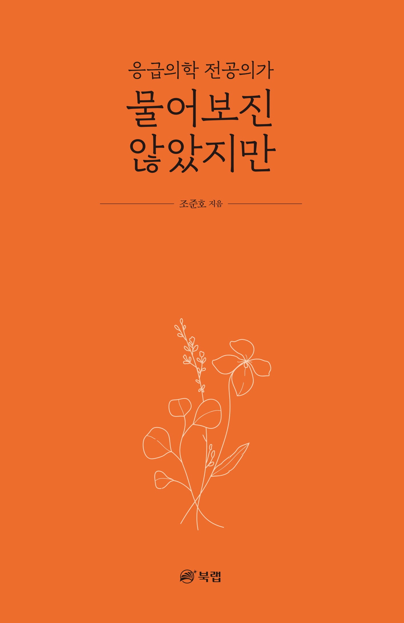 물어보진 않았지만