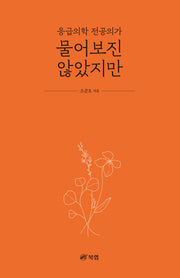 물어보진 않았지만