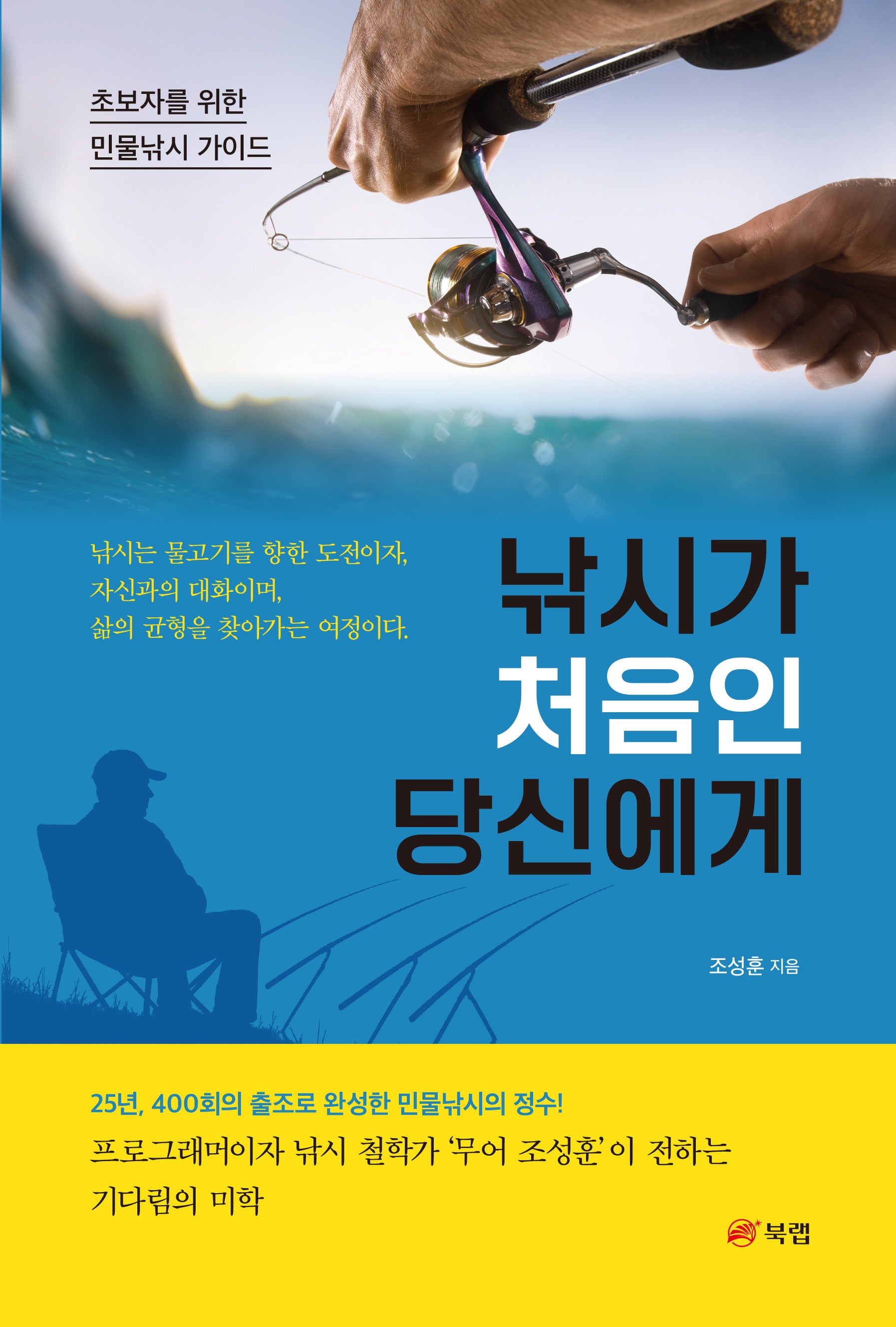 낚시가 처음인 당신에게