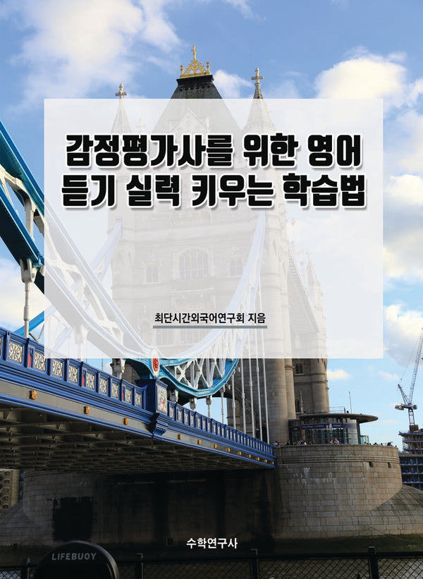 감정평가사를 위한 영어 듣기 실력 키우는 학습법