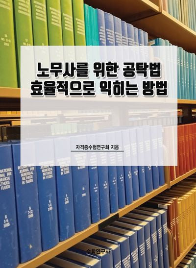 노무사를 위한 공탁법 효율적으로 익히는 방법