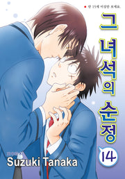 그 녀석의 순정 14(NR-3112)