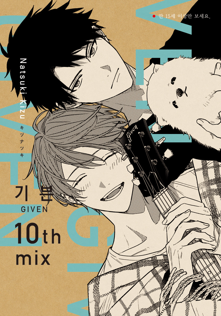 기븐 10th mix
