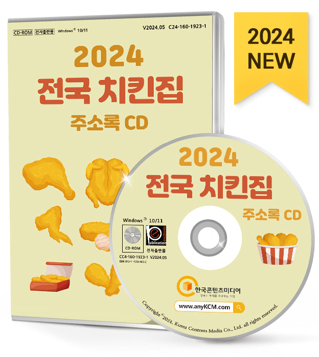 전국 치킨집 주소록(2024)(CD)