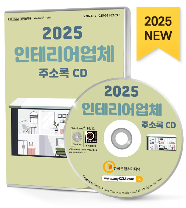 인테리어업체 주소록(2025)
