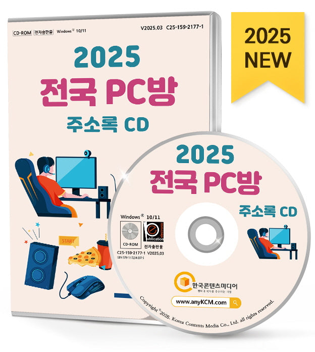 2025 전국 PC방 주소록