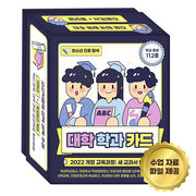 청소년 진로 탐색 대학 학과 카드