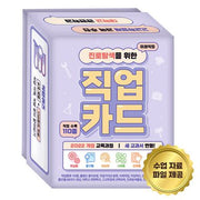 진로탐색을 위한 직업카드
