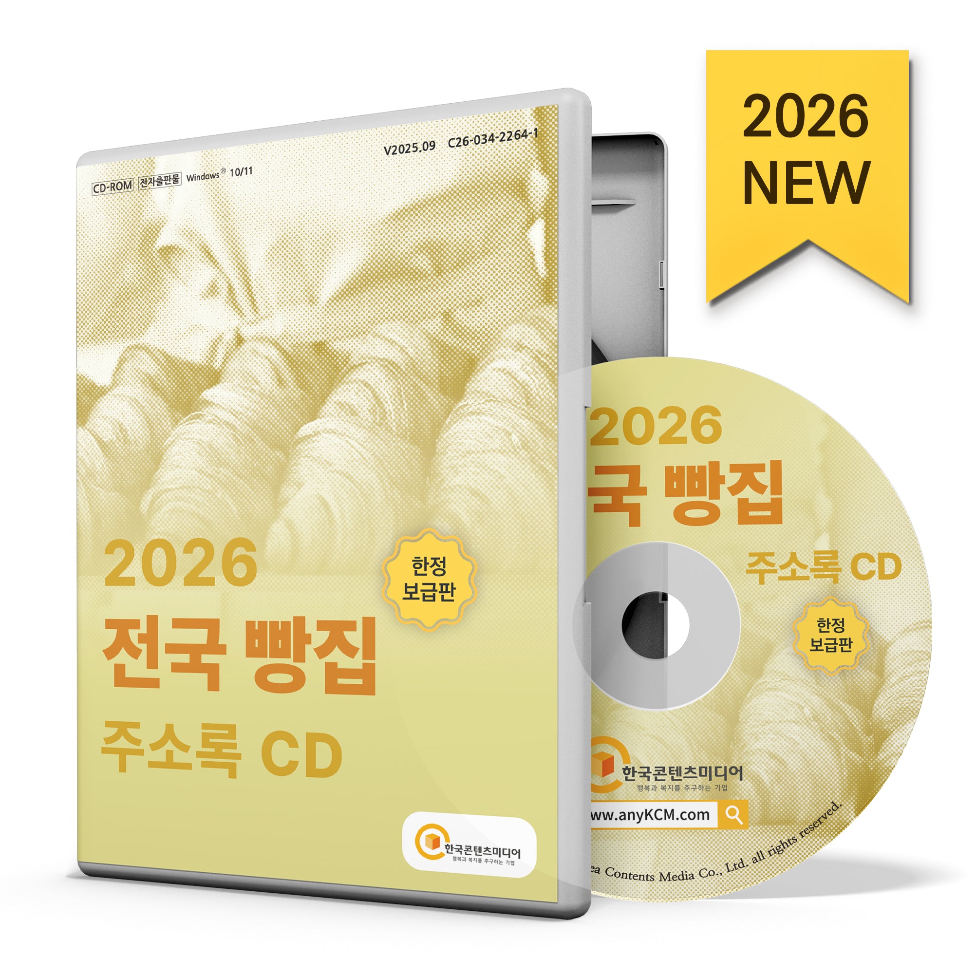 전국 빵집 주소록(2026)(CD)