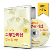 피부관리샵 주소록(CD)(2026)