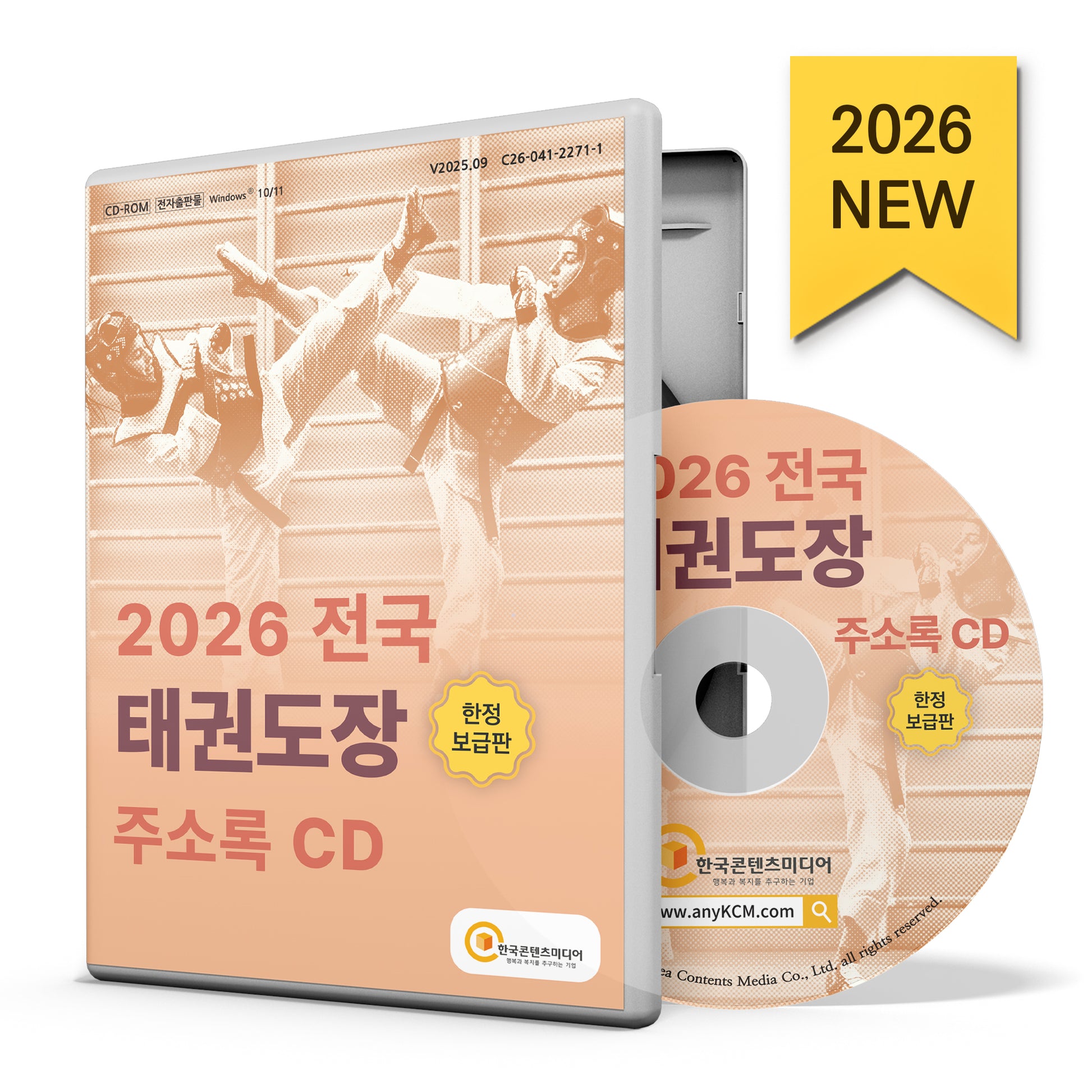 전국 태권도장 주소록(CD)(2026)