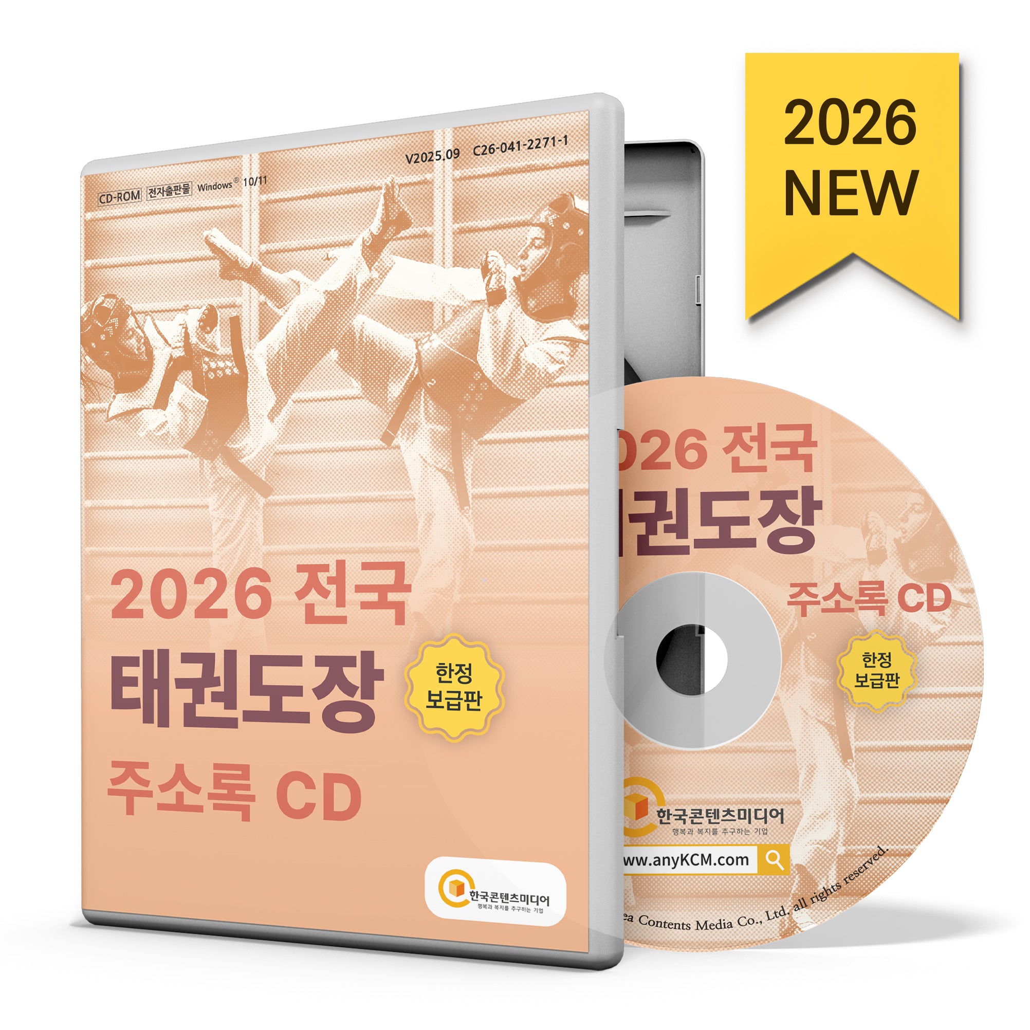 전국 태권도장 주소록(CD)(2026)